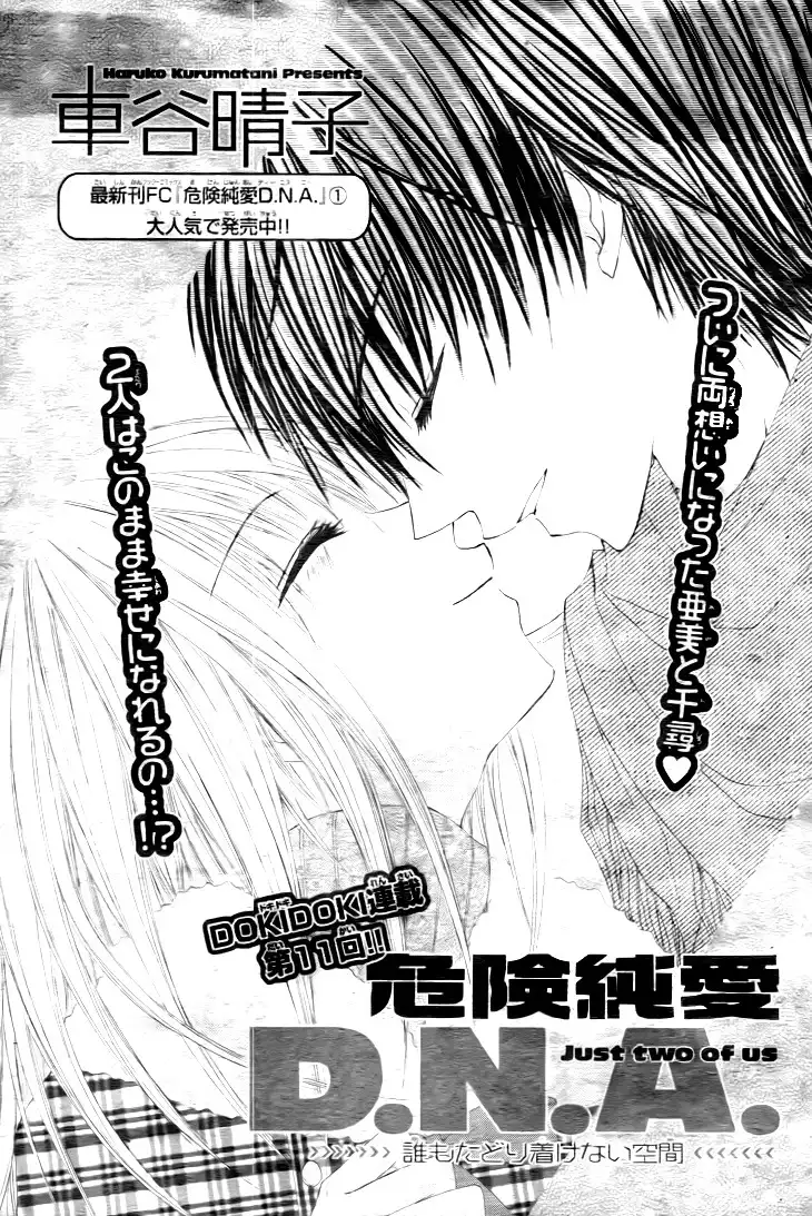 Kiken Junai D.N.A. Chapter 11 2